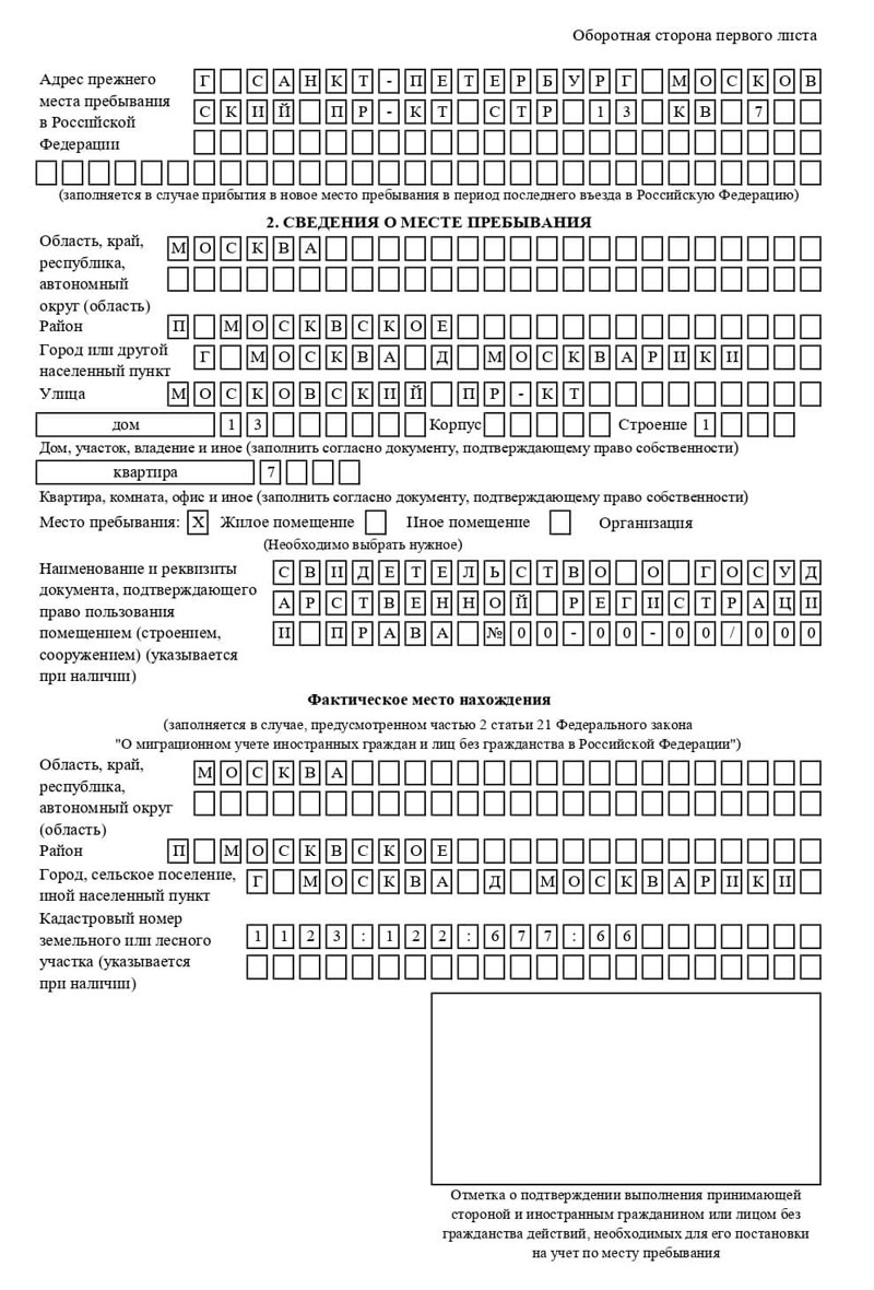 временная регистрация в Александровске-Сахалинском